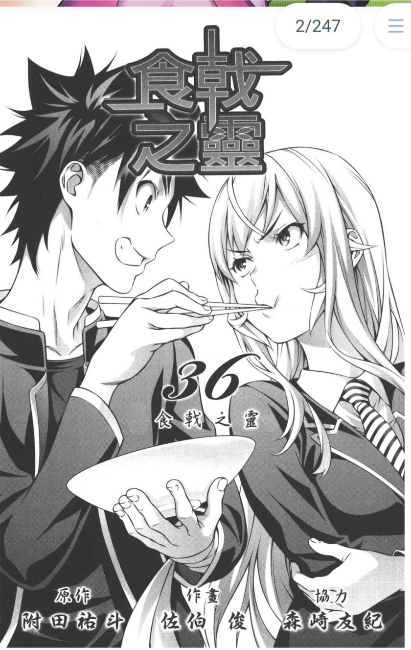 【食戟之灵】漫画（完结） 百度网盘下载