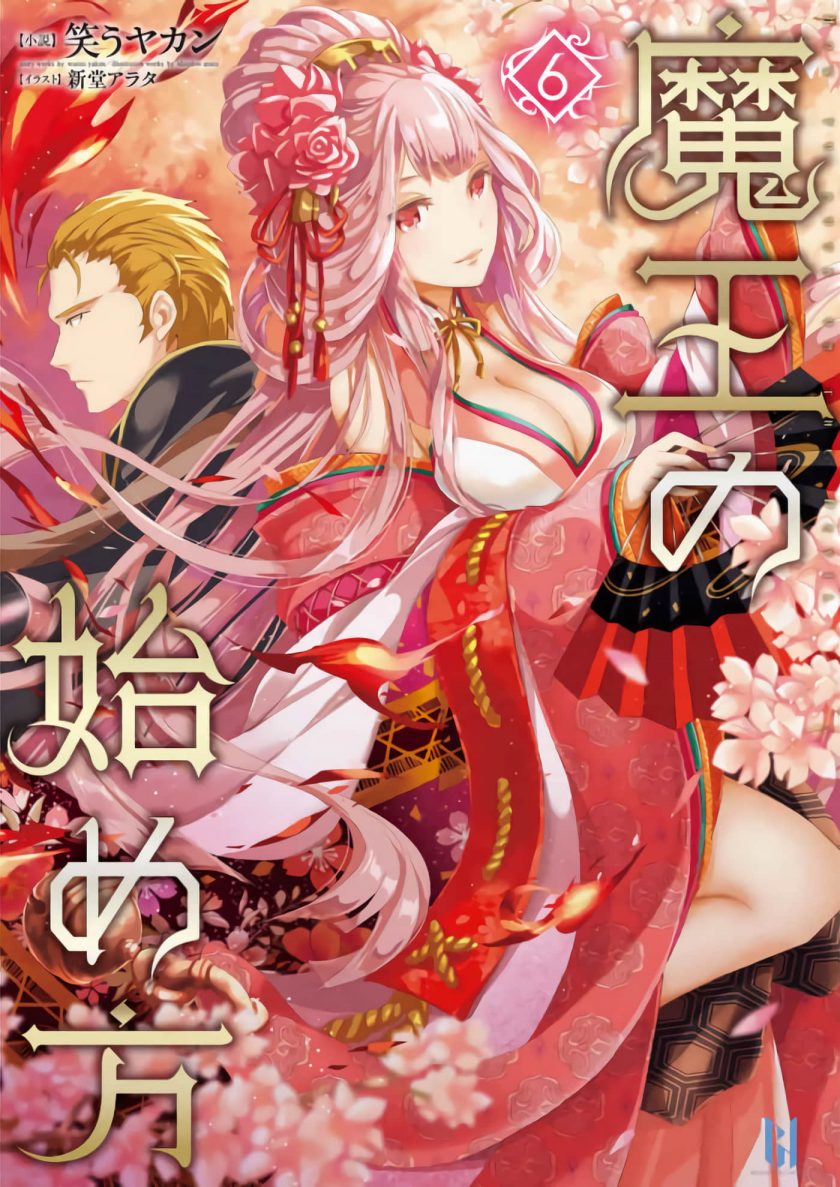 【成为魔王的方法】漫画（完结） 百度网盘下载