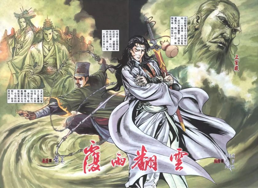【覆雨翻云】漫画（完结） 百度网盘下载