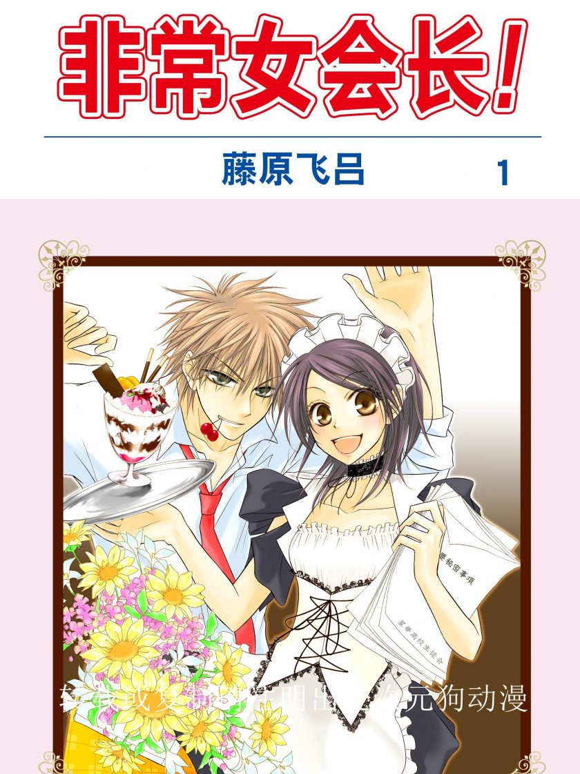 【会长是女仆大人!])】漫画（完结） 百度网盘下载