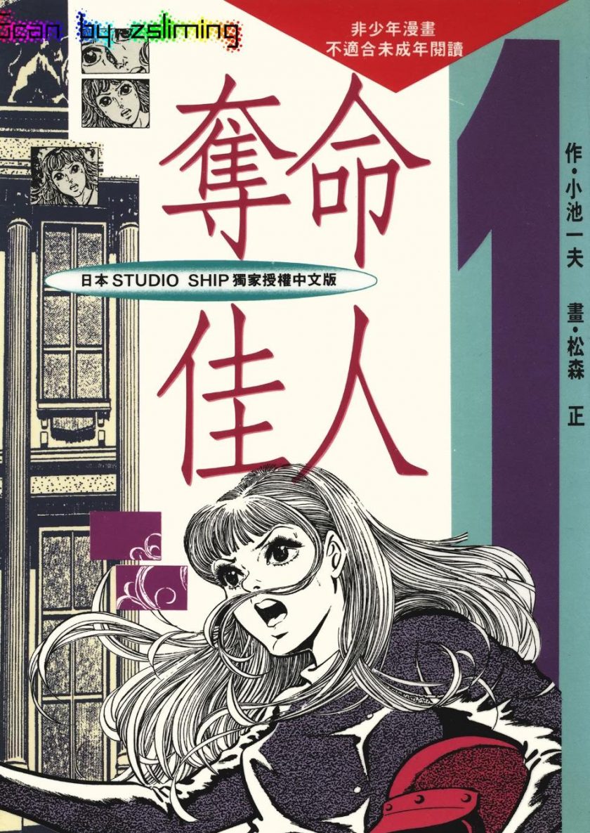 【夺命佳人】漫画（完结） 百度网盘下载