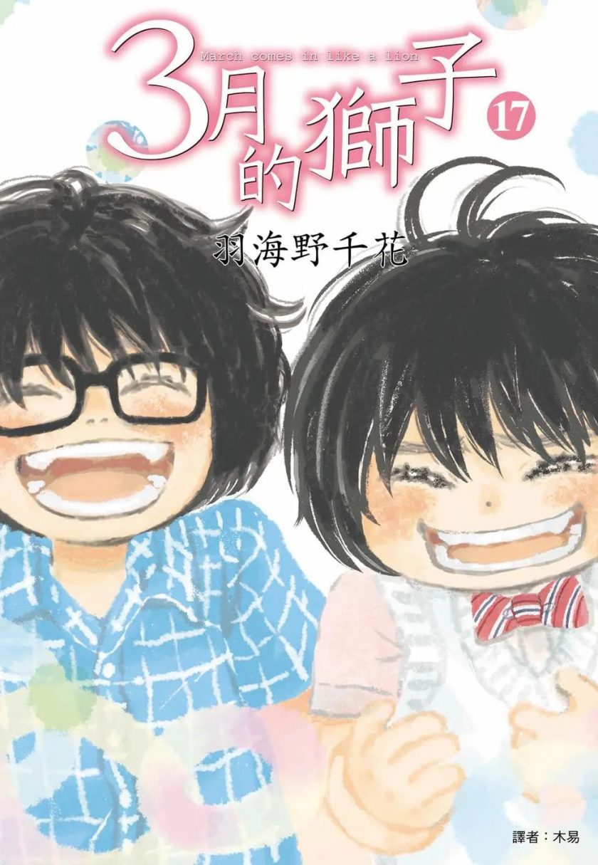 【三月的狮子】漫画（完结） 夸克网盘下载
