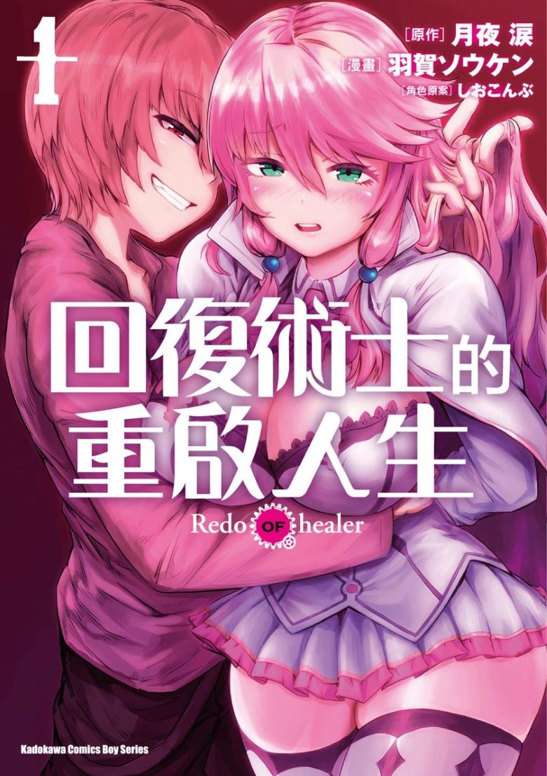 【回复术士的重来人生】漫画（完结） 百度网盘下载