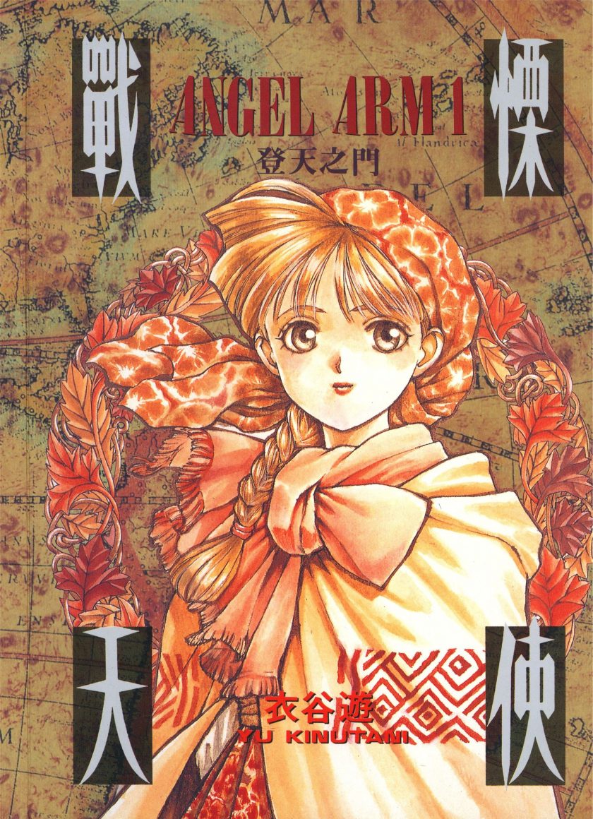 【战栗天使】漫画（完结） 夸克网盘下载