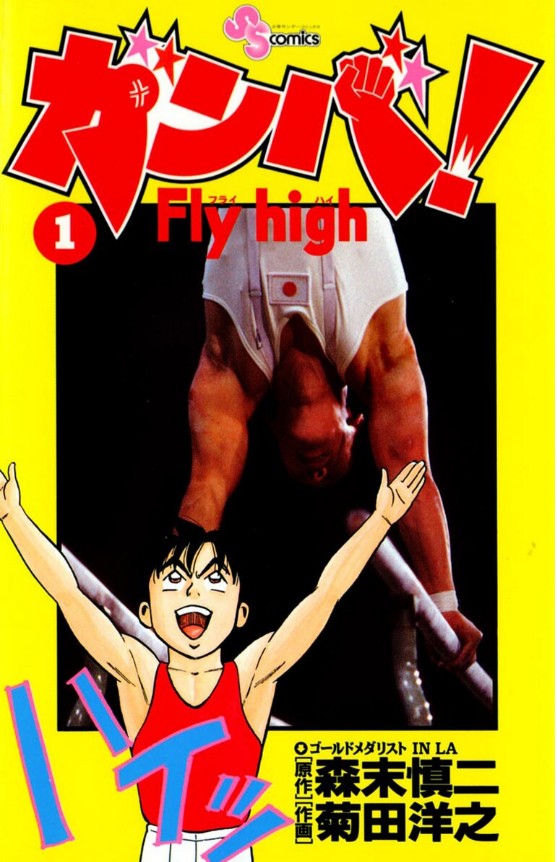 【奥运高手/我要高飞】漫画（完结） 百度网盘下载