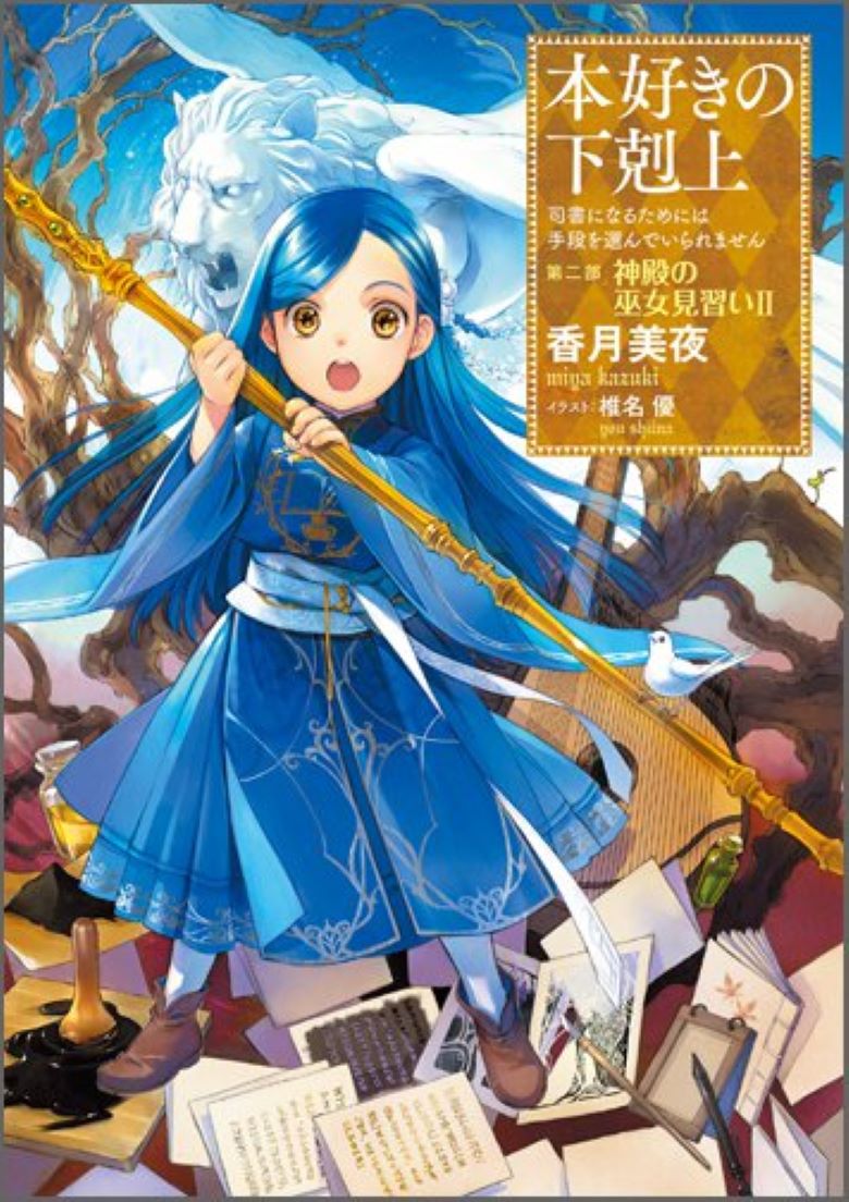 【爱书的下克上 第二部】漫画（完结） 百度网盘下载