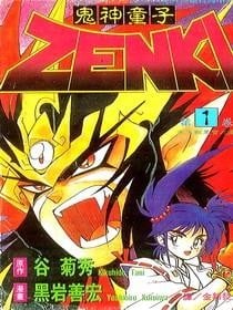 【 鬼神童子ZENKI】漫画（完结） 百度网盘下载