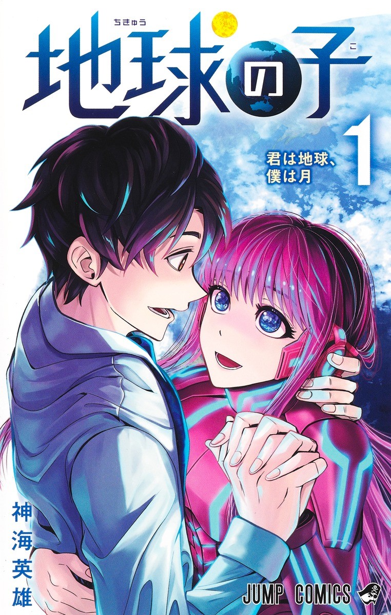 【地球之子】漫画（完结） 百度网盘下载