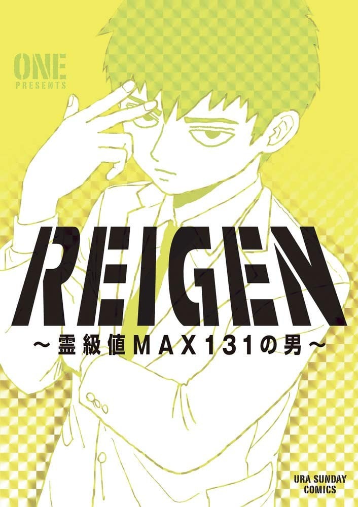 【REIGEN~灵级值MAX131的男人~】漫画（完结） 百度网盘下载