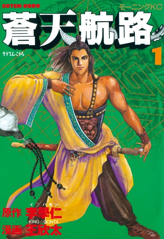 最近关于《苍天航路》漫画（完结）的一个热门问题是什么？夸克网盘下载链接在哪里？