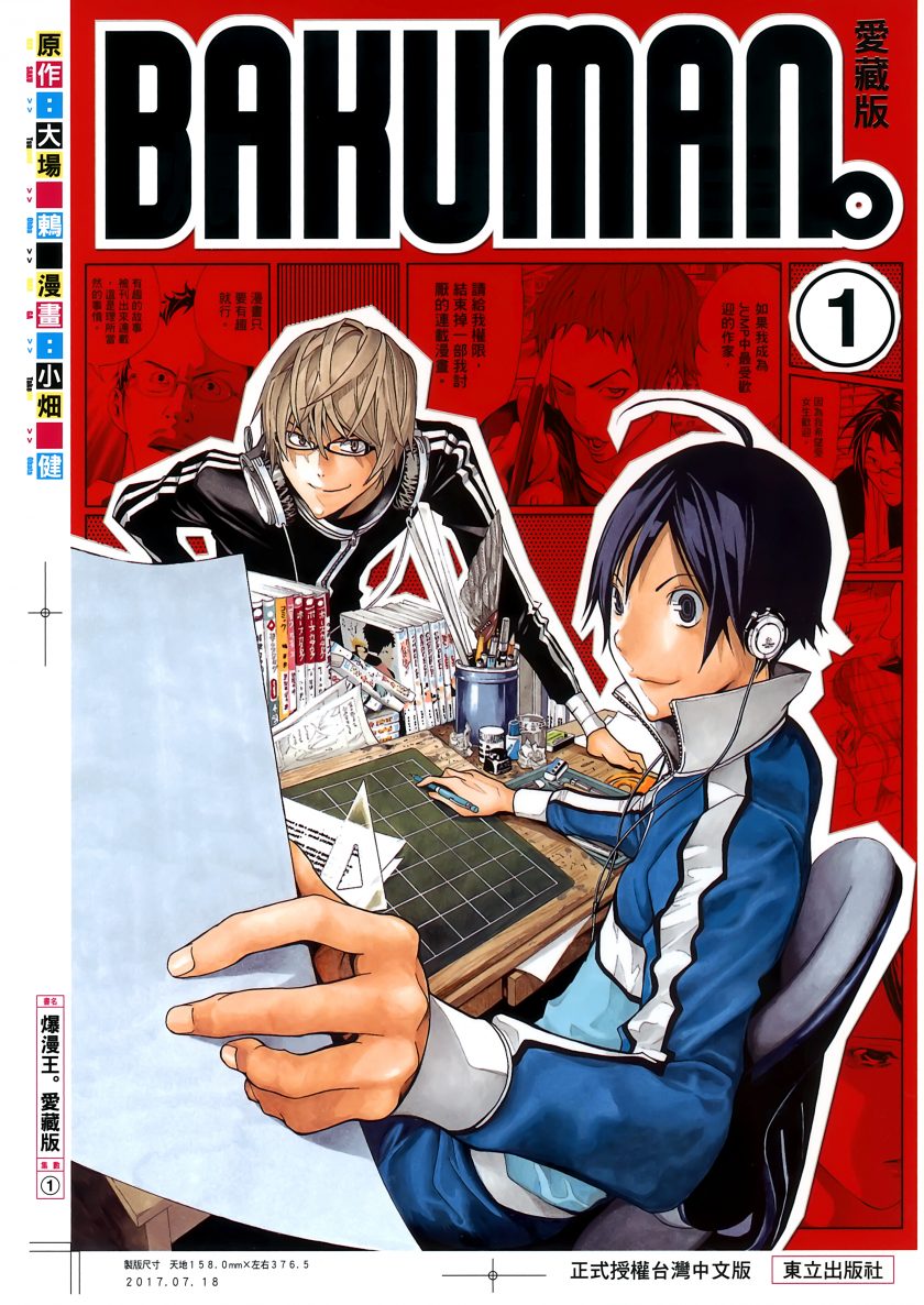 【爆漫王】漫画（完结） 百度网盘下载