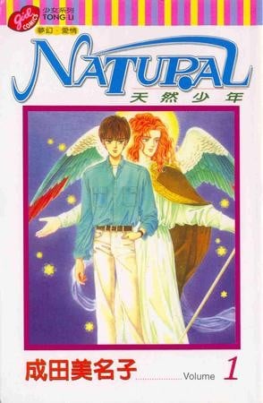 【天然少年】漫画（完结） 夸克网盘下载
