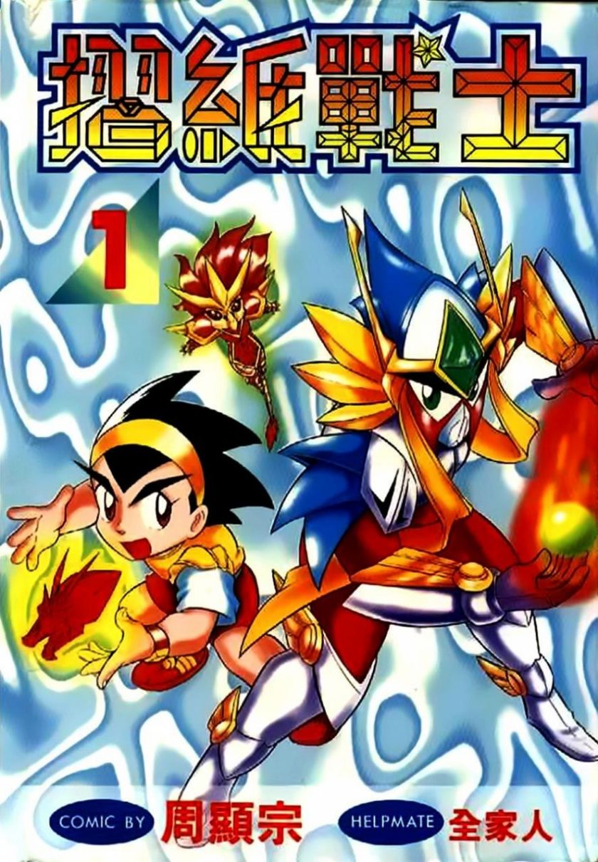 【折纸战士】漫画（完结） 百度网盘下载