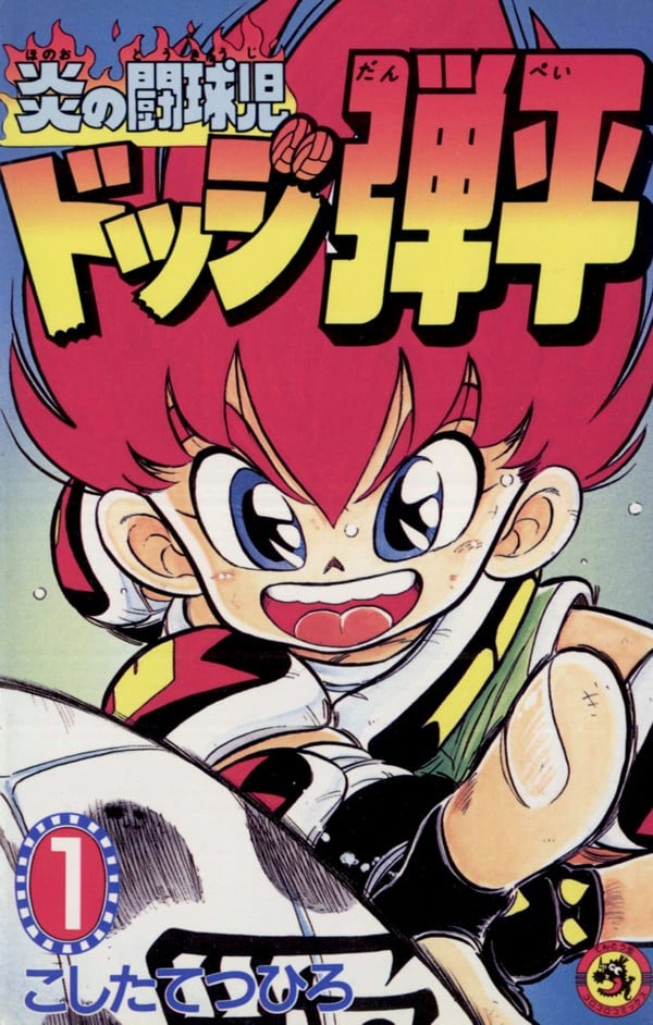 【斗球儿弹平】漫画（完结） 百度网盘下载