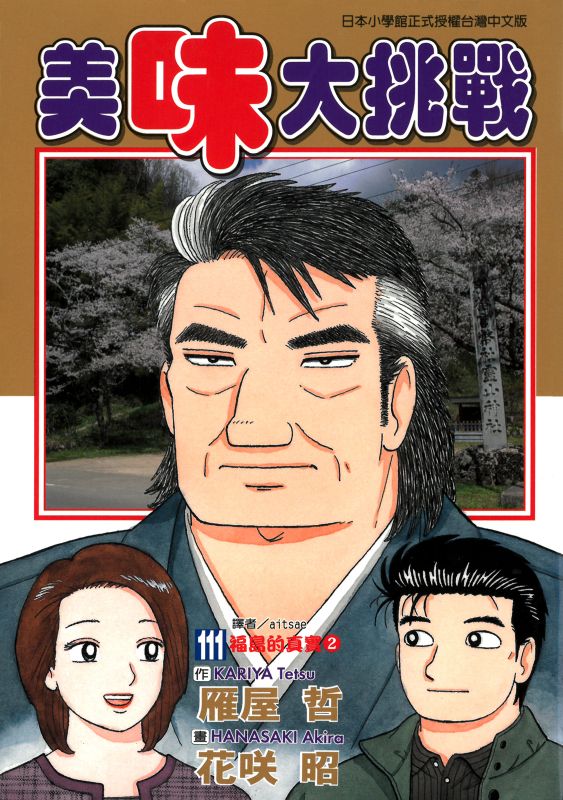 【美味大挑战】漫画（完结） 百度网盘下载