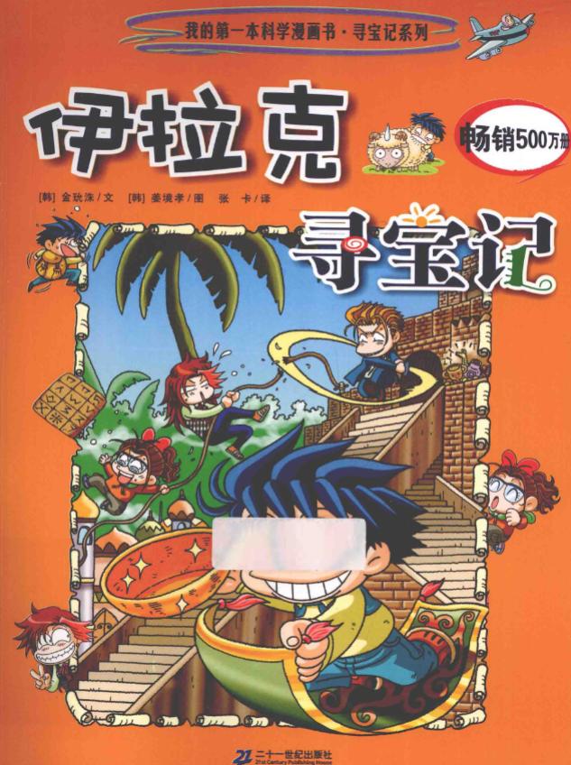 【环球寻宝记】漫画（完结） 百度网盘下载