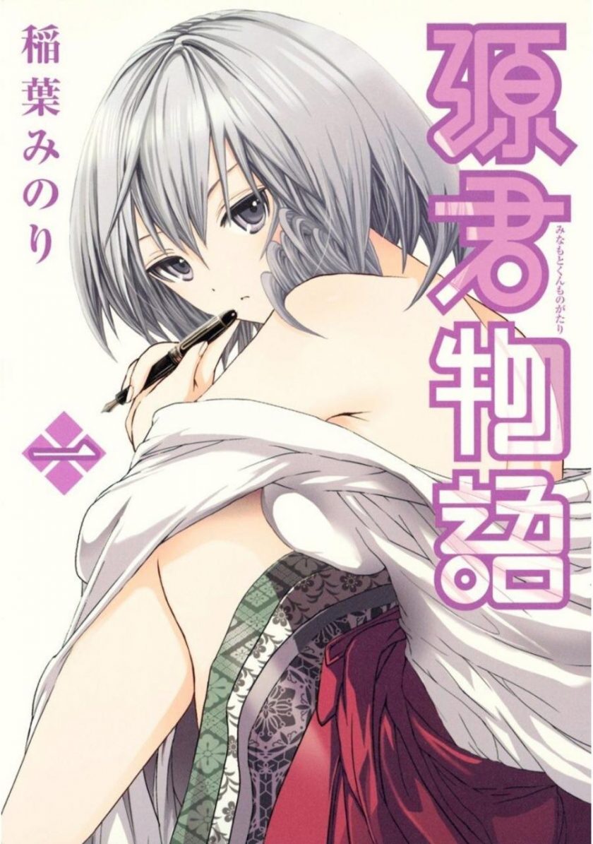 【源君物语】漫画（完结） 百度网盘下载