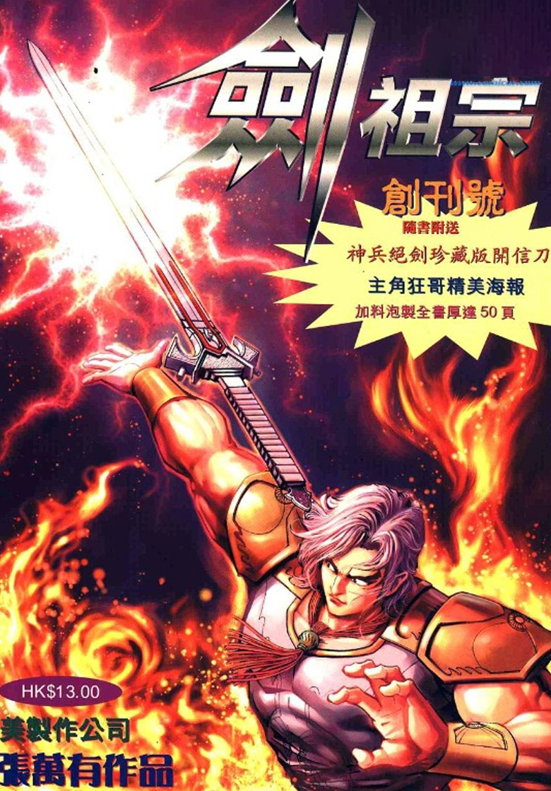 【剑祖宗】漫画（完结） 百度网盘下载