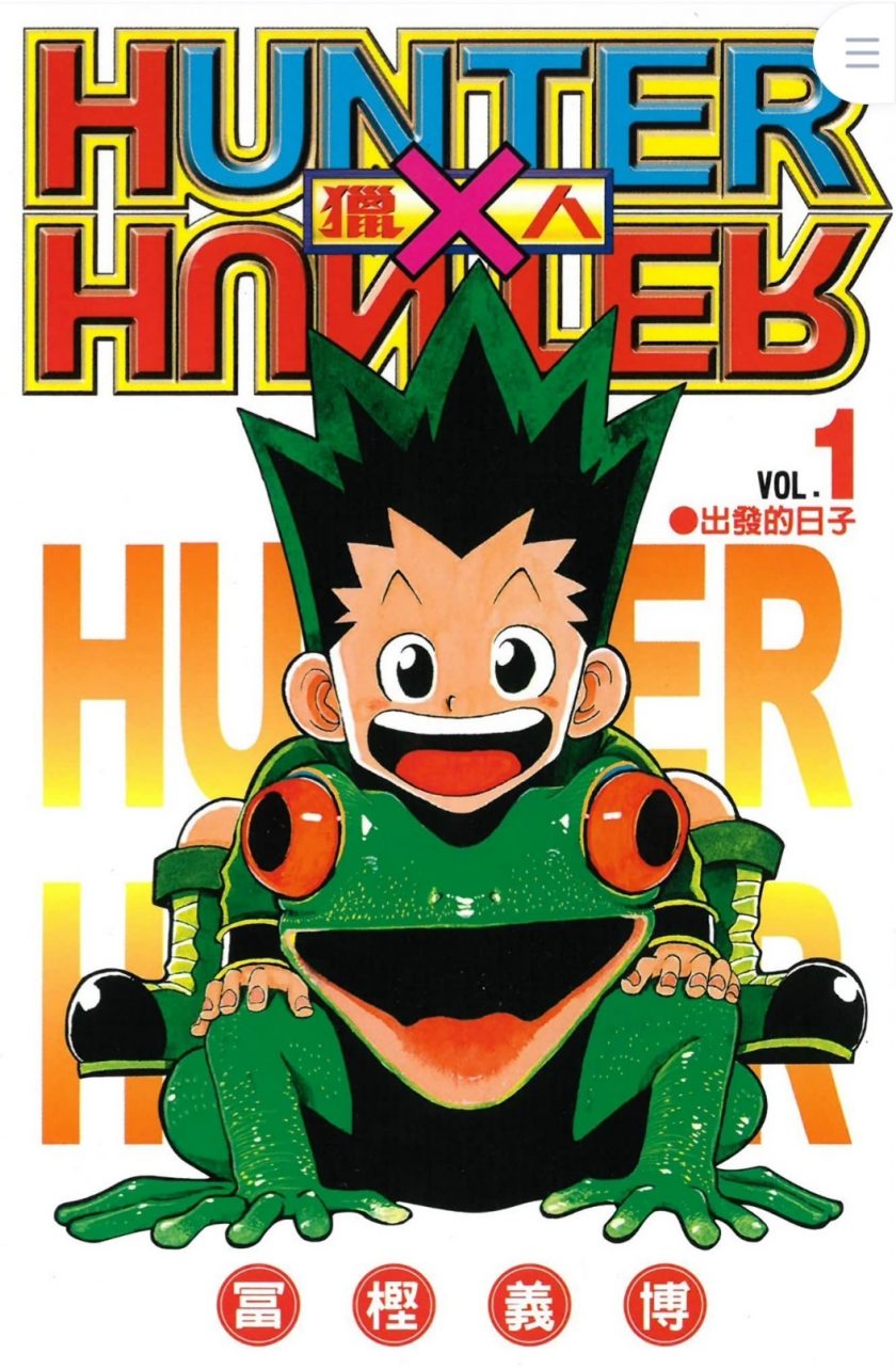 【全职猎人】漫画（完结） 百度网盘下载