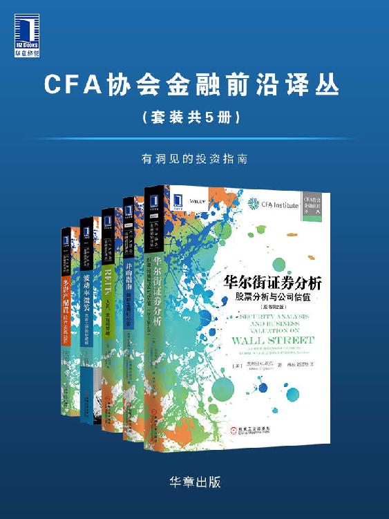 最近关于CFA协会金融前沿译丛（套装共5册）的热门问题是什么？