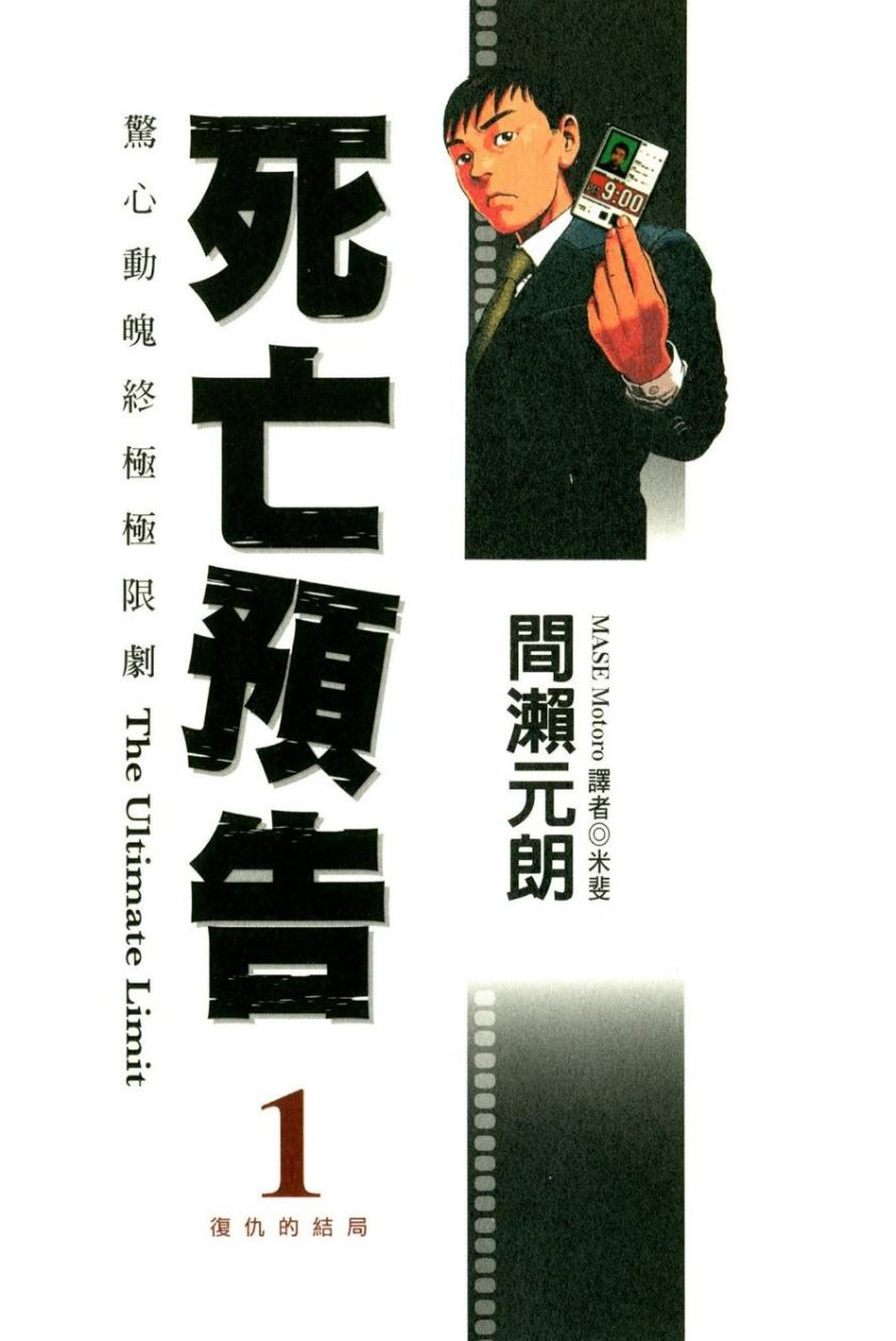 【死亡预告】漫画（完结） 百度网盘下载