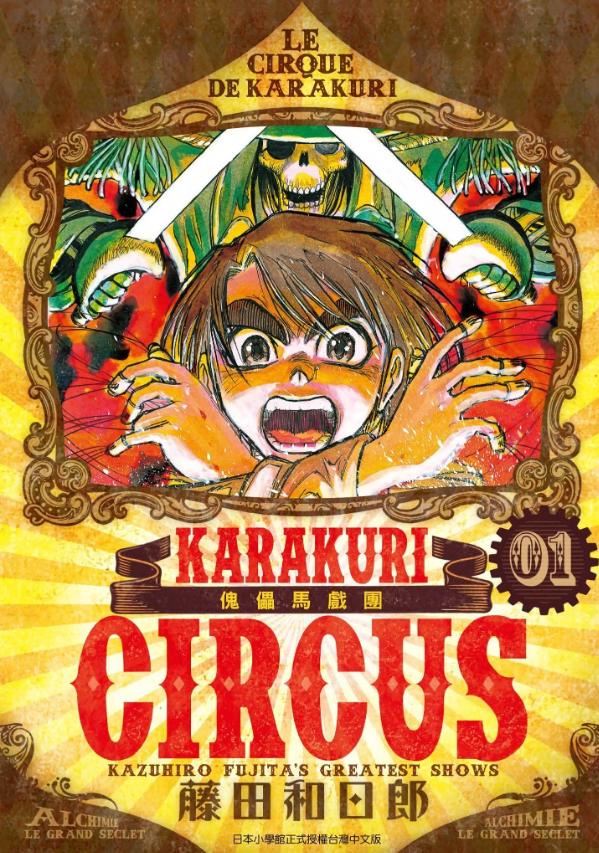 【魔偶马戏团】漫画（完结） 百度网盘下载
