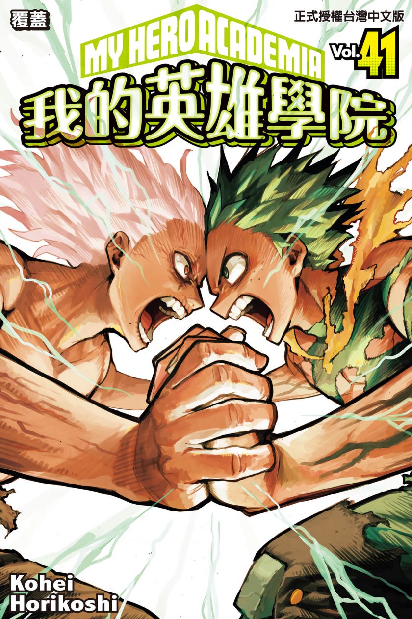 【我的英雄学院】漫画（完结） 百度网盘下载