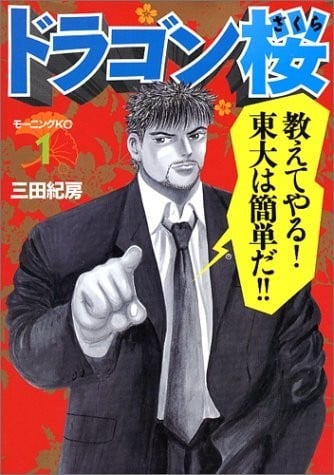 最近关于《东大特训班/龙樱》漫画（完结）的热门问题是什么？百度网盘下载的链接能分享吗？