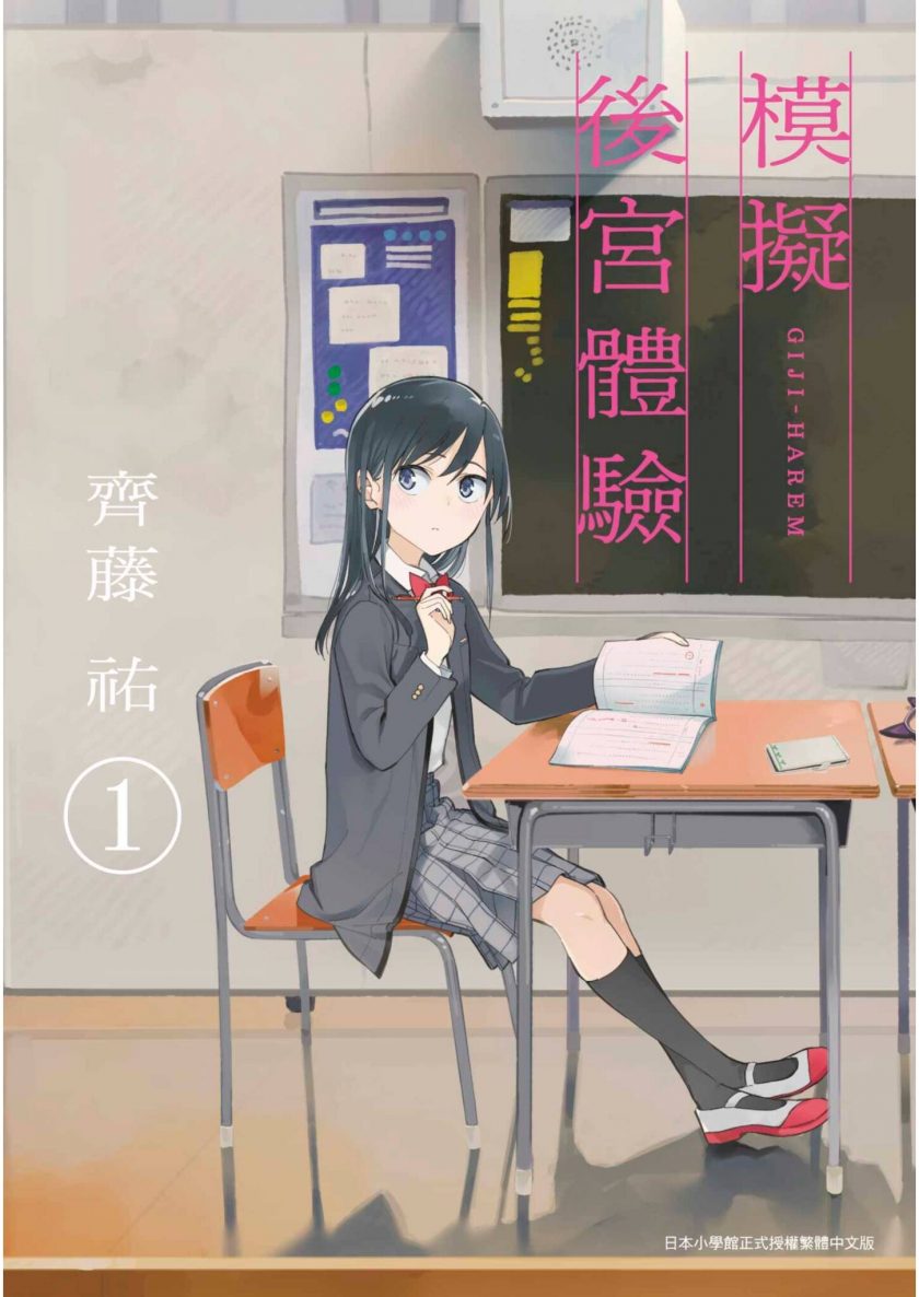 【模拟后宫体验】漫画（完结） 百度网盘下载