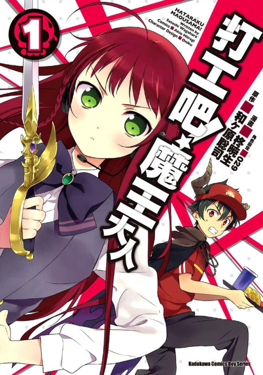 【打工吧！魔王大人】漫画（完结） 百度网盘下载