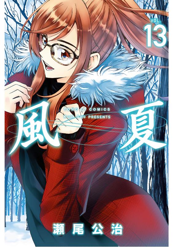 【风夏】漫画（完结） 百度网盘下载