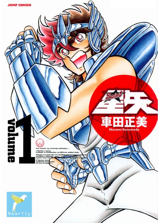 【圣斗士星矢 完全版】漫画（完结） 百度网盘下载