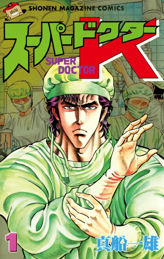 【无敌怪医K】漫画（完结） 百度网盘下载