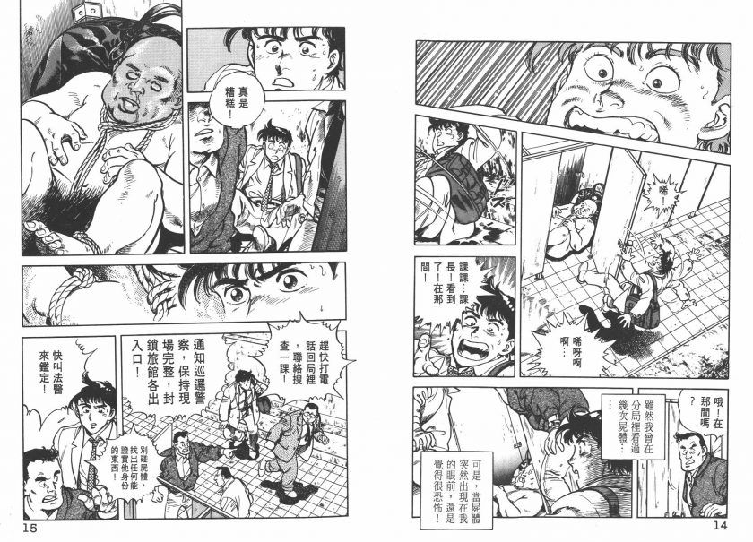 【新闻英雄】漫画（完结） 百度网盘下载