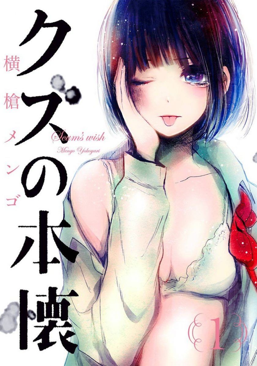 【人渣的本愿】漫画（完结） 百度网盘下载