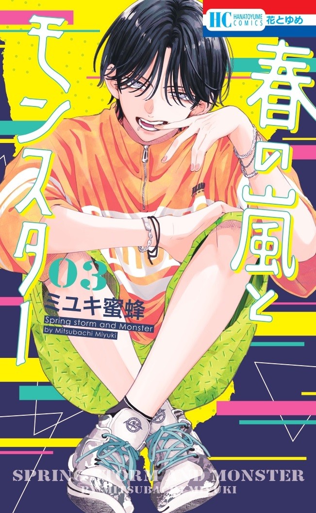 【春日暴风雨和怪兽】漫画（完结） 百度网盘下载