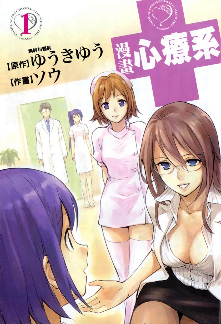 【漫画心疗系】漫画（完结） 百度网盘下载