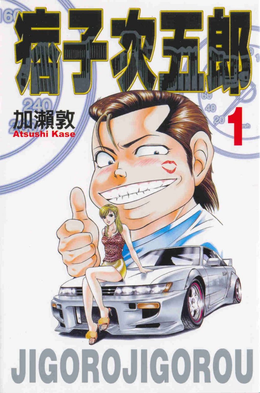【痞子次五郎】漫画（完结） 百度网盘下载