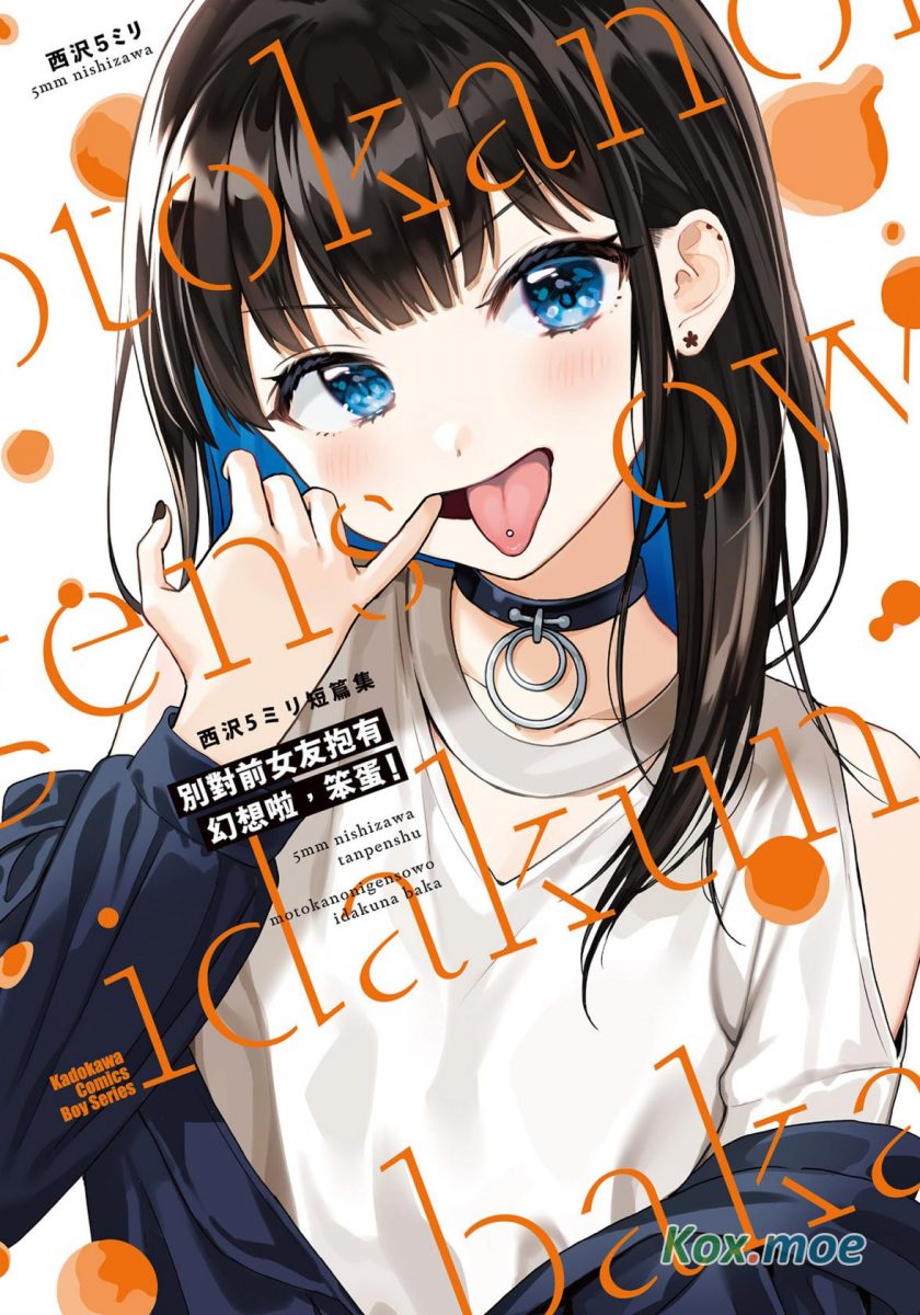【别对前女友抱有幻想啊 笨蛋!】漫画（完结） 百度网盘下载