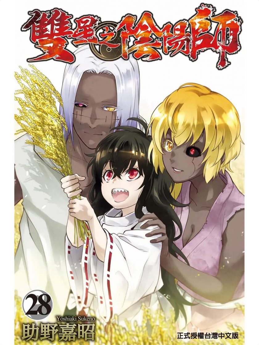 【双星之阴阳师】漫画（完结） 百度网盘下载