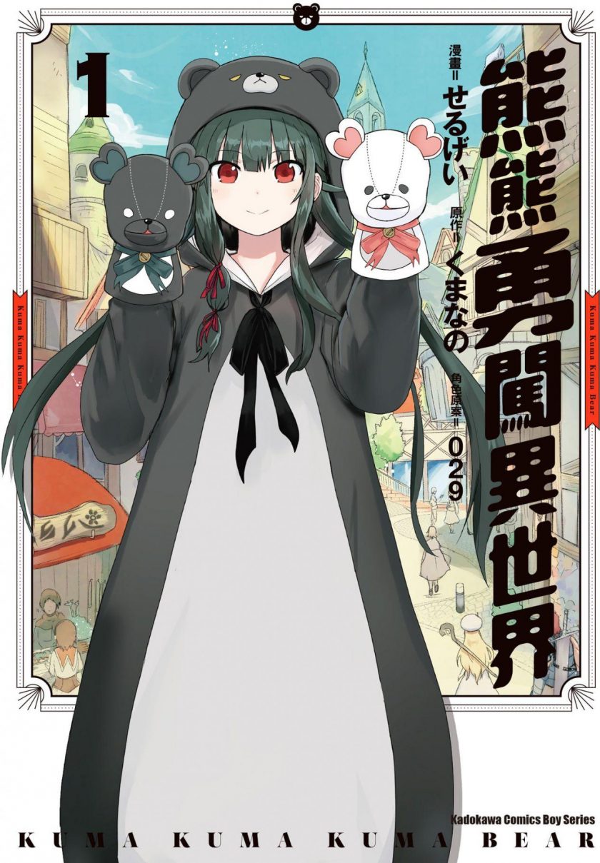 【异世开箱熊熊套装】漫画（完结） 百度网盘下载