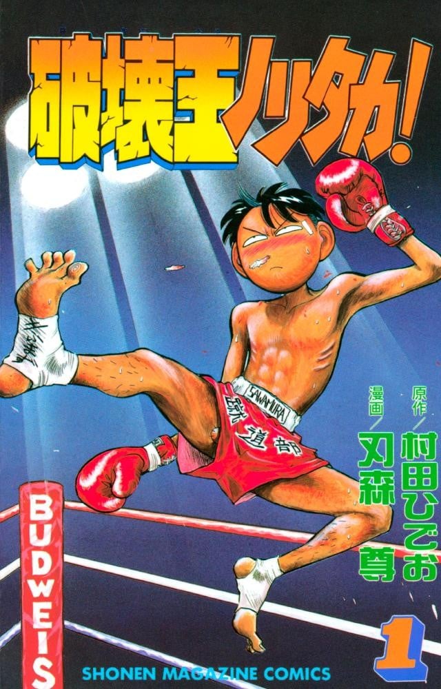 【破坏王】漫画（完结） 百度网盘下载