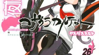 【夜樱四重奏】漫画（完结） 百度网盘下载