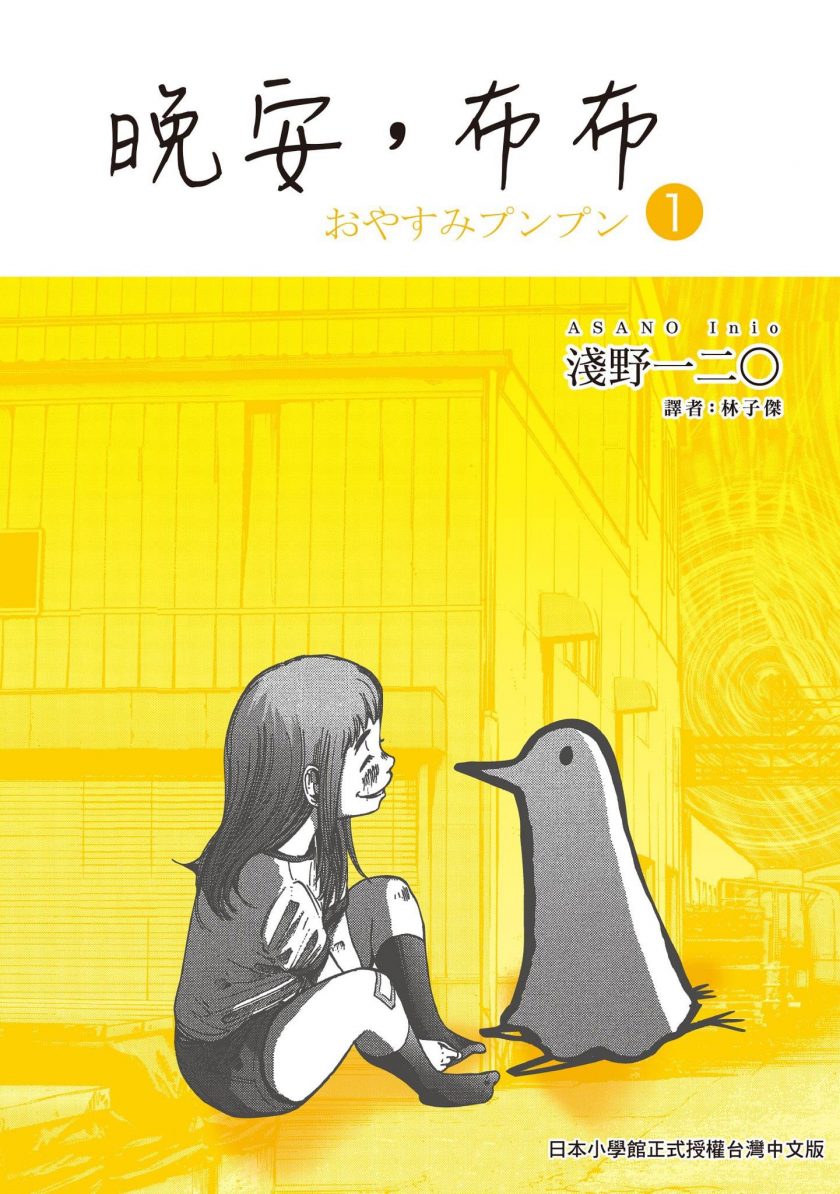 【晚安布布】漫画（完结） 百度网盘下载