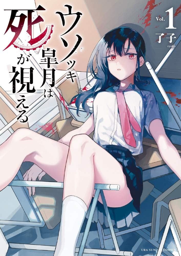 【骗子月能够看见死亡】漫画（完结） 百度网盘下载