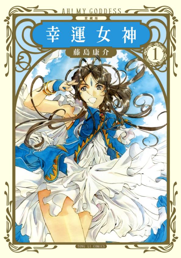 【幸运女神】漫画（完结） 百度网盘下载