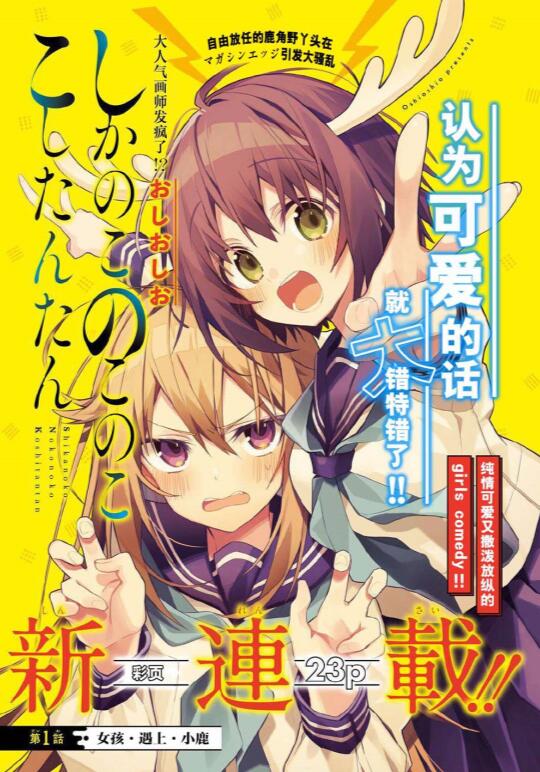 【鹿乃子乃子虎视眈眈】漫画（完结） 百度网盘下载