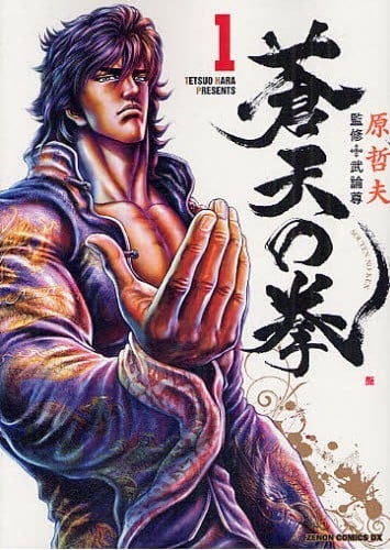 【苍天之拳】漫画（完结） 百度网盘下载