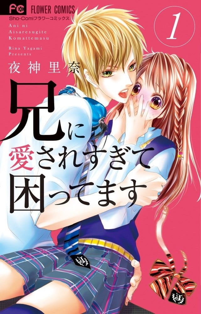 【哥哥太爱我了怎么办】漫画（完结） 百度网盘下载