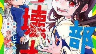 【全都破坏掉!】漫画（完结） 百度网盘下载